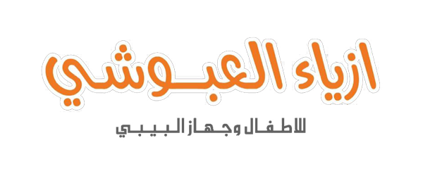 أزياء العبوشي